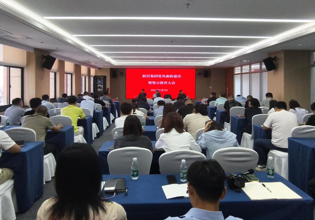 推进党风廉政建设，，，，，，，，狠抓党纪学习教育——亚美AM8AG集团举行2024上半年党风廉政建设暨警示教育大会